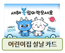  어린이집 설날 카드 도안들 모음!