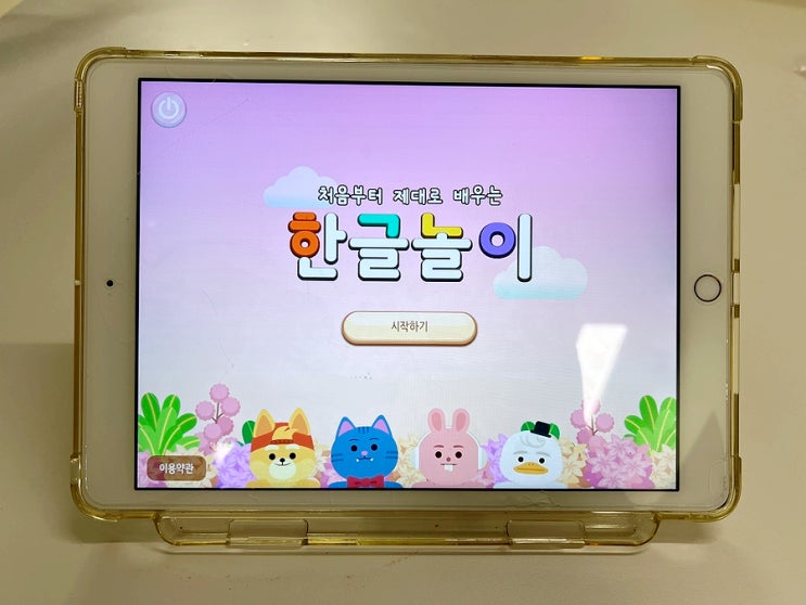  링고애니 첫 한글놀이 5세한글시작 했어요