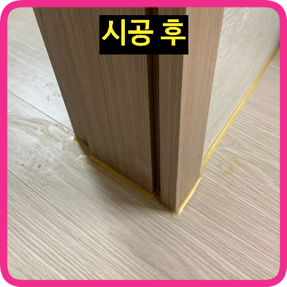 강아지오줌부식된문틀몰딩수리