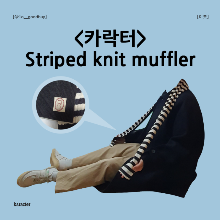  카락터 스트라이프 니트 머플러 목도리 Striped knit muffler