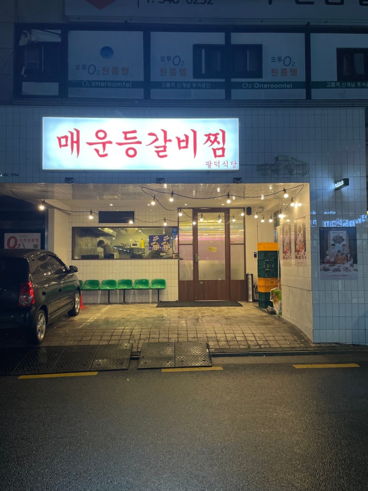 [논현] 팔덕식당 논현점/등갈비맛집/신논현밥집