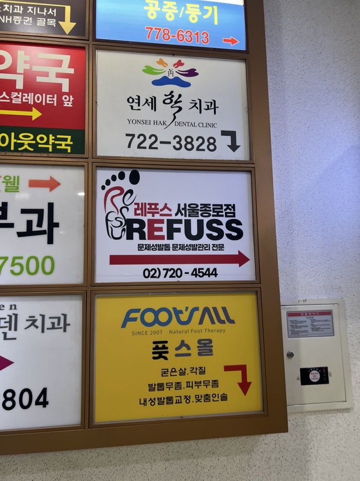  종로 무좀 발톱관리 발관리 "레푸스 종로점"