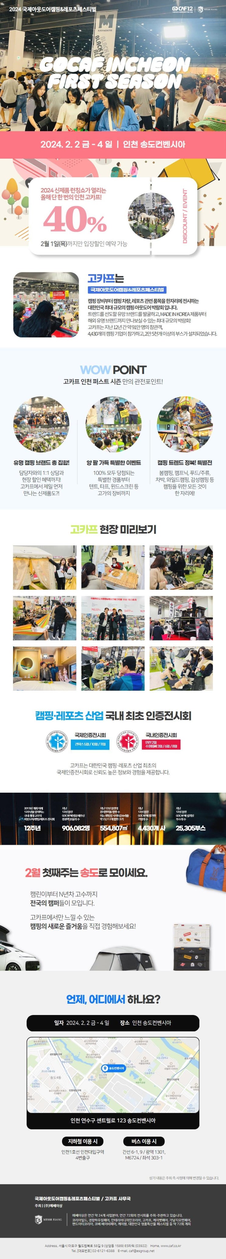  2024년 인천 고카프 사전등록하고 40% 할인