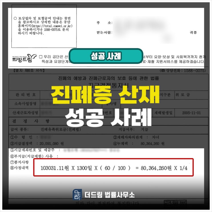  진폐증산재 종류와 직접 성공한 사례 소개해 드리겠습니다