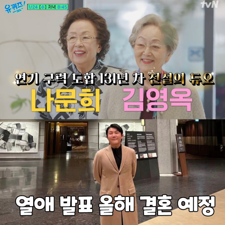 축하 <b>김영옥</b> 나문희 나이 남편 <b>별세</b> 자녀 집 영화 소풍 임영웅... 