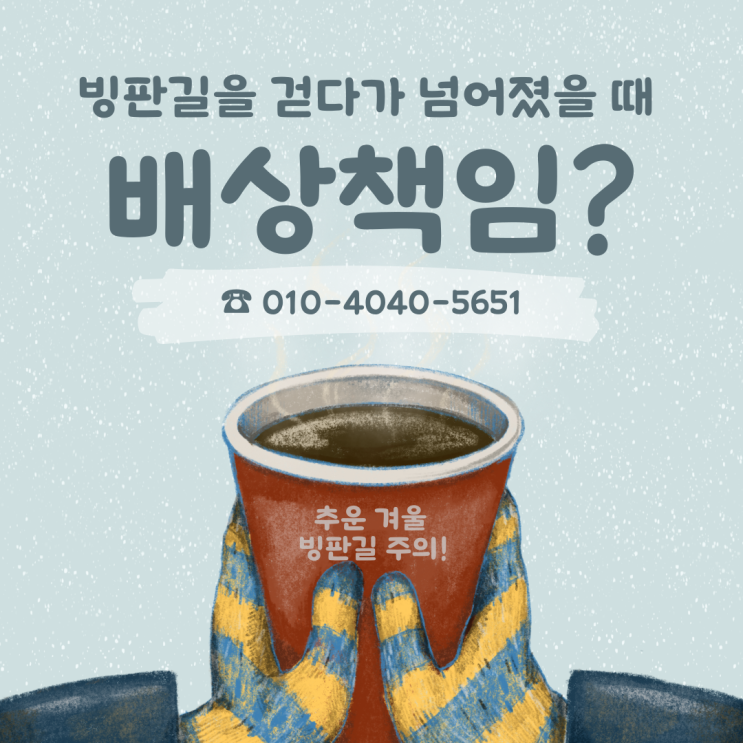  빙판길 넘어짐 사고로 다치셨나요? 사고로 인한 보험금에 대해 알아봅시다.