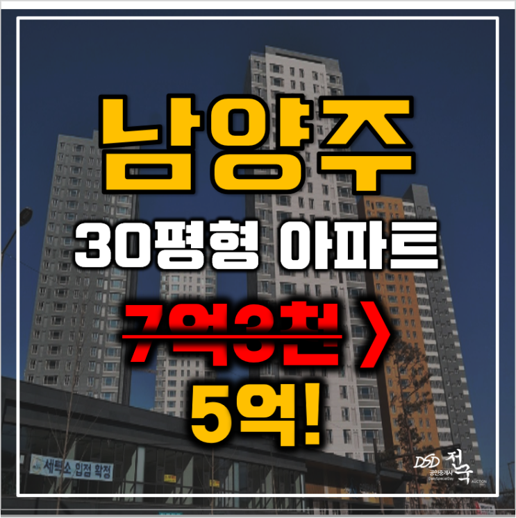 다산아파트경매 남양주 다산이편한세상 30평형 5억대 매매