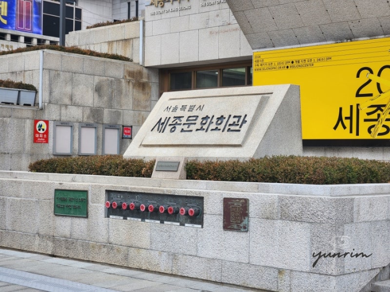 세종문화회관 광화문 주차 세종로 공영주차장 요금 할인 이용방법