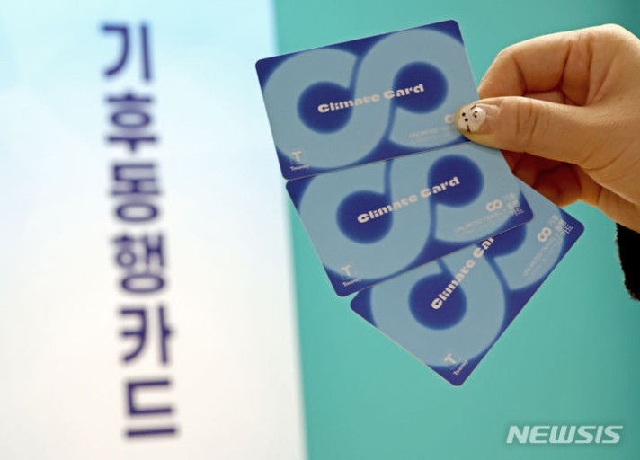 <b>기후동행카드 신청</b> 발급 방법 K패스카드 vs 알뜰교통카드 비교