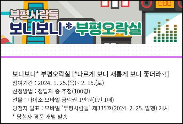 부평사람들 카톡플친 퀴즈이벤트(다이소 1만원 100명)추첨 부평사람들 카톡플친 퀴즈이벤트(다이소 1만원 100명)추첨