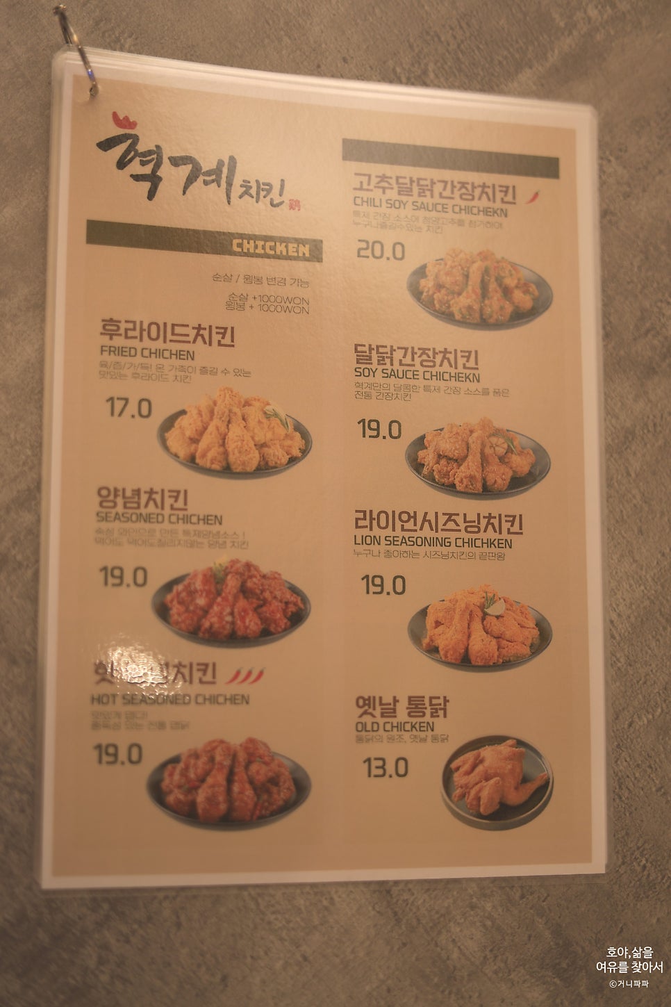 혁계치킨 본점 사진 4