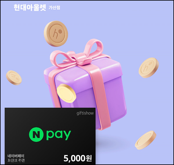 H포인트 신규가입이벤트(네페 5천원 100%)전원 H포인트 신규가입이벤트(네페 5천원 100%)전원
