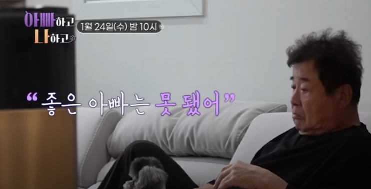 아버지 <b>백일섭</b>과의 관계 고백 딸의 눈물과 성장 이야기