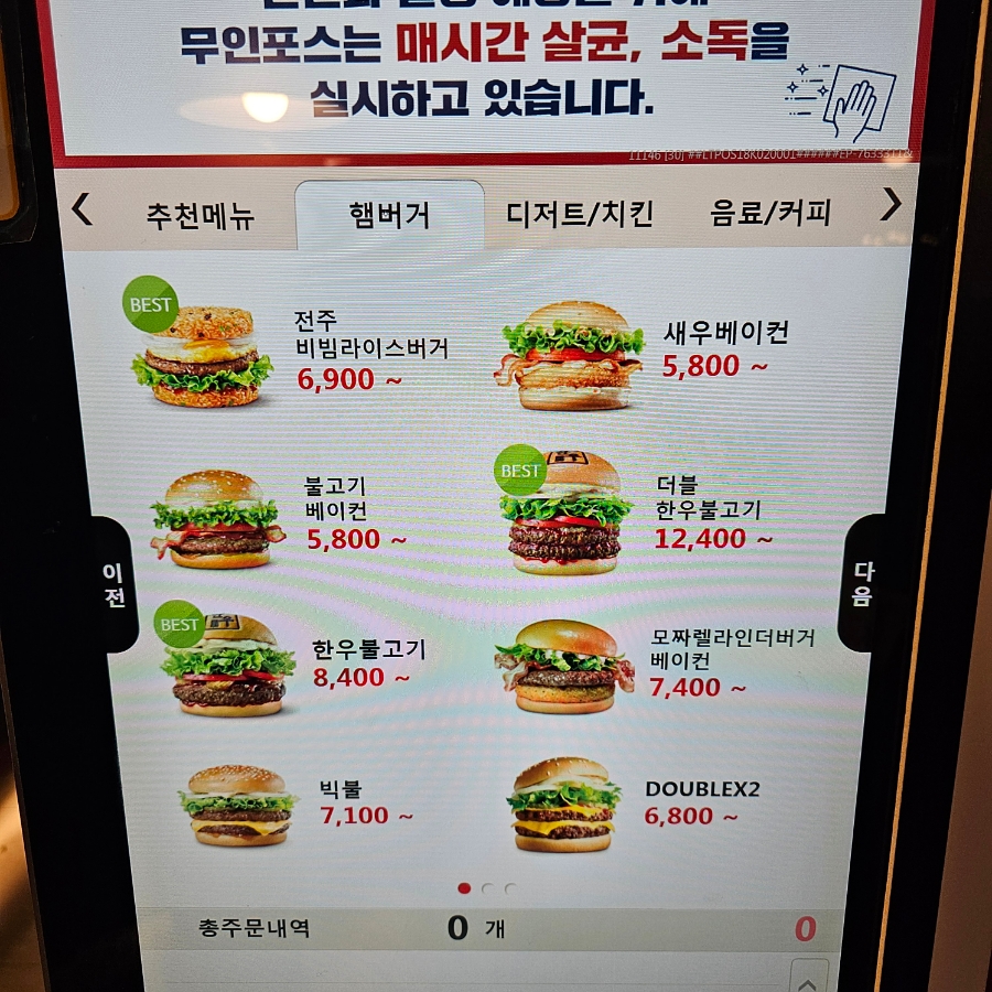 롯데리아 신림녹두점 사진 7