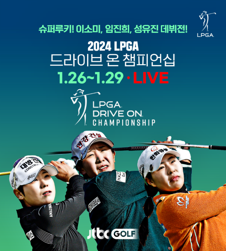 2024<b>LPGA</b> 드라이브 온 챔피언십 우승상금! <b>이소미</b> <b>임진희</b>... 