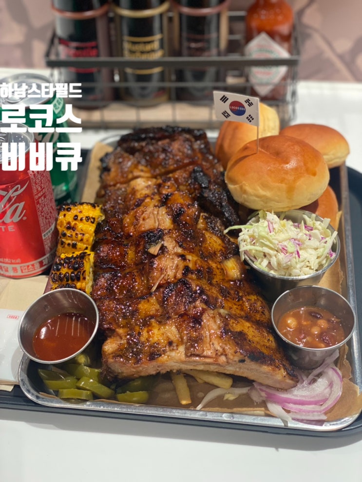  신장동맛집 로코스비비큐 스타필드하남점 입에서 녹는!