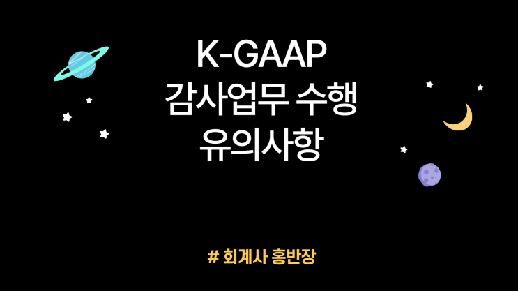 [우발부채 감사 유의사항] 타법인 지급보증(특수관계자 차입금 등 채무보증, 계약이행보증, 자금보충 약정 등 포함) 우발부채 주석공시 유의사항