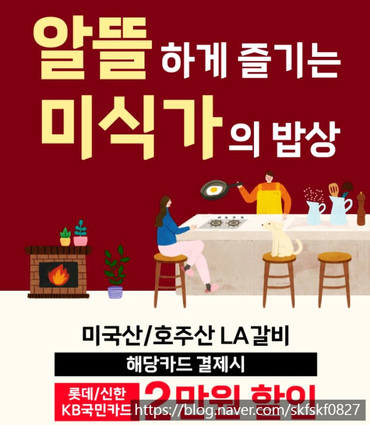  [롯데마트 전단/전단지]1월25일~1월31일 시메사바/글렌드로낙/부쉬밀