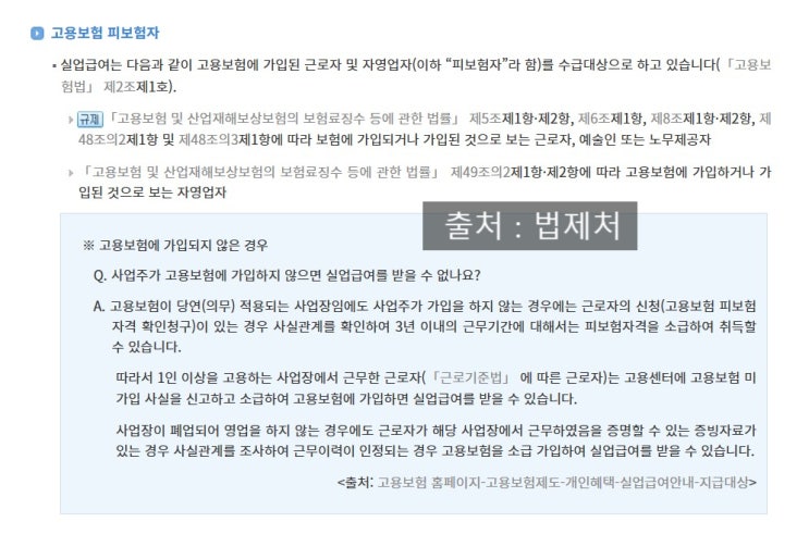  실업급여 수급 조건 실업급여 신청 절차 실업급여 받는 조건 자영업자 실업급여