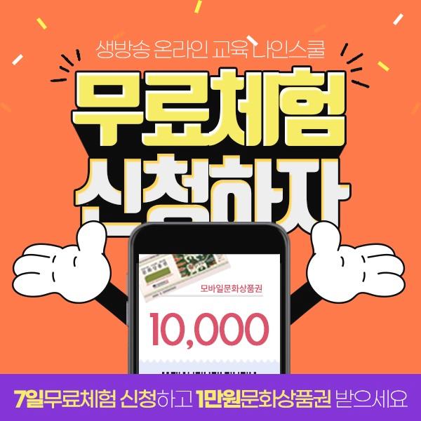  초중고 완벽한 내신 마무리 무료체험