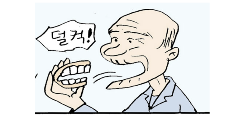 꼰대, 틀딱, 구닥다리 영어로 다양하게 말해보자 : 네이버 블로그