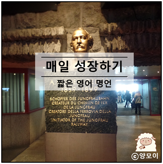  짧은 영어 명언 모음 힘들때 힘이되는 글귀 10선으로 내 마음 다스리기