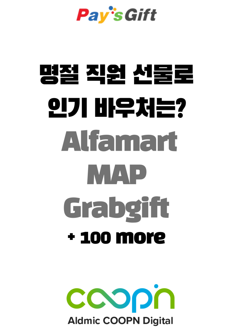  르바란 직원 선물은 모바일 바우처로 #Alfamart, #MAP, #Grabfood