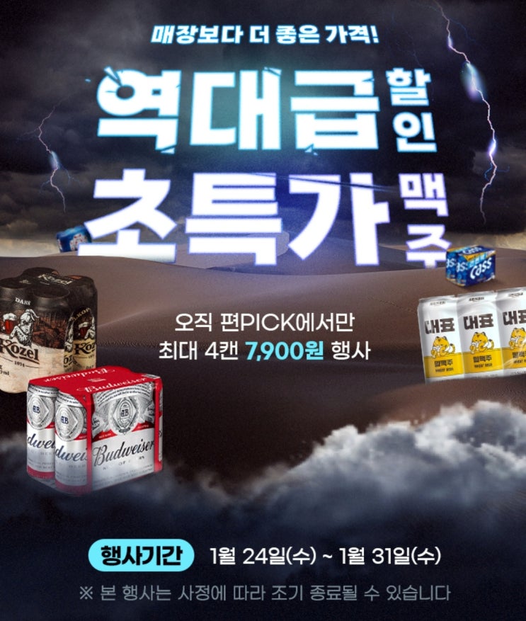 포켓 CU 어플 맥주 할인행사금액 및 구매방법 포켓 CU 어플 맥주 할인행사금액 및 구매방법