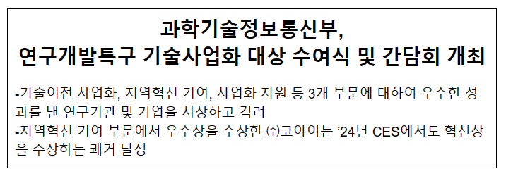 연구개발특구 기술사업화 대상 수여식 및 간담회 개최 연구개발특구 기술사업화 대상 수여식 및 간담회 개최