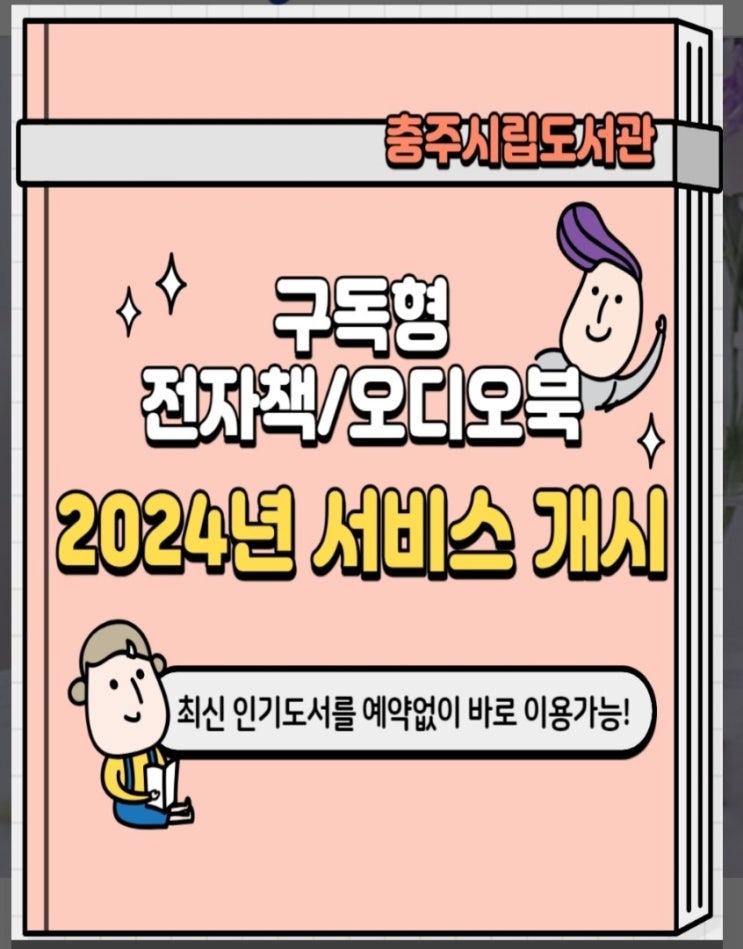  교보문고전자도서관 / 전자책 오디오북 무료 서비스
