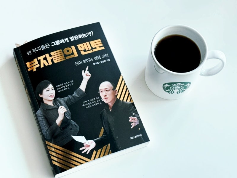 부자들의 멘토 - 정미경 오두환 / 영업과 마케팅 마인드 배우기