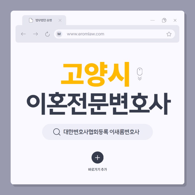  고양시이혼전문변호사 위자료를 얼마나 받을 수 있을까