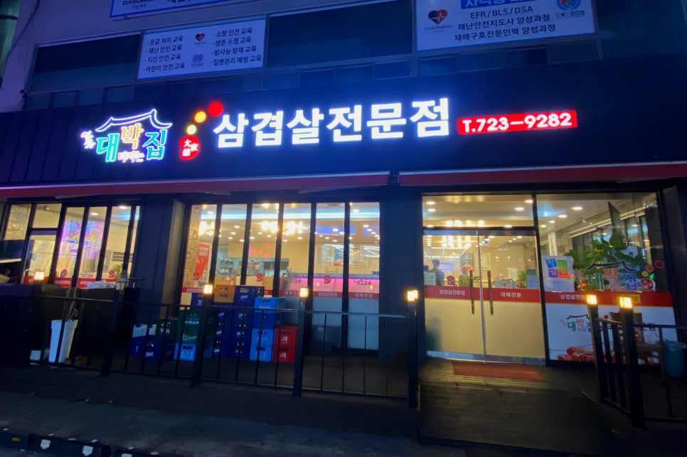 얼쑤대박터지는집 기장점 사진 1