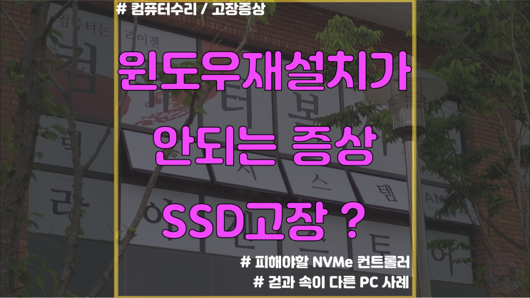  군포 컴퓨터수리 / Windows 설치를 계속할 수 없습니다.