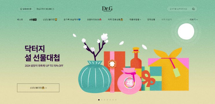  뷰티세일정보 / 닥터지 설맞이 세일 1월 22일 - 2월 6일