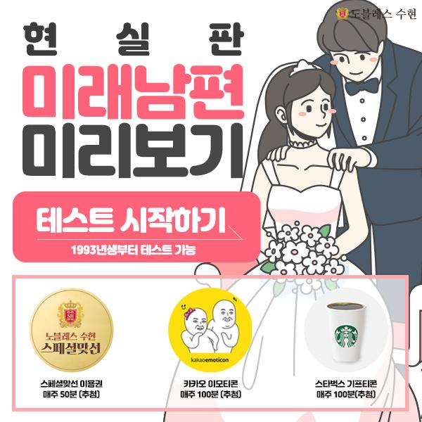  나의 미래의 남편은?테스트