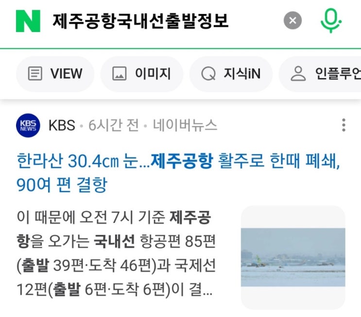  결항 / 제주에 못 가나??