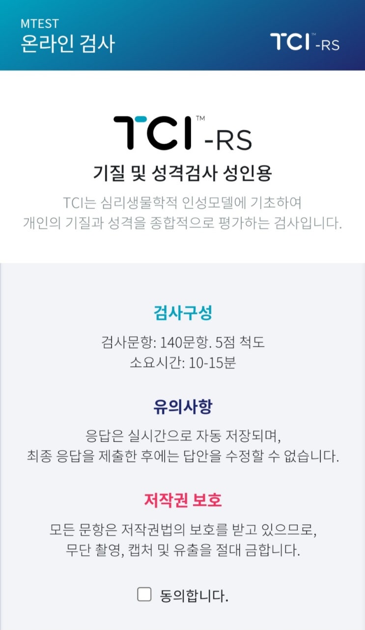  예담 마음스토리 커플 TCI 심리검사(ESTJ 여, INTJ 남) 후기