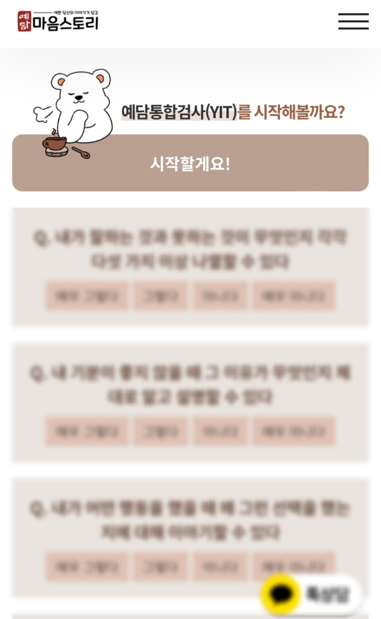  커플 심리검사 추천 예담 마음스토리 TCI검사