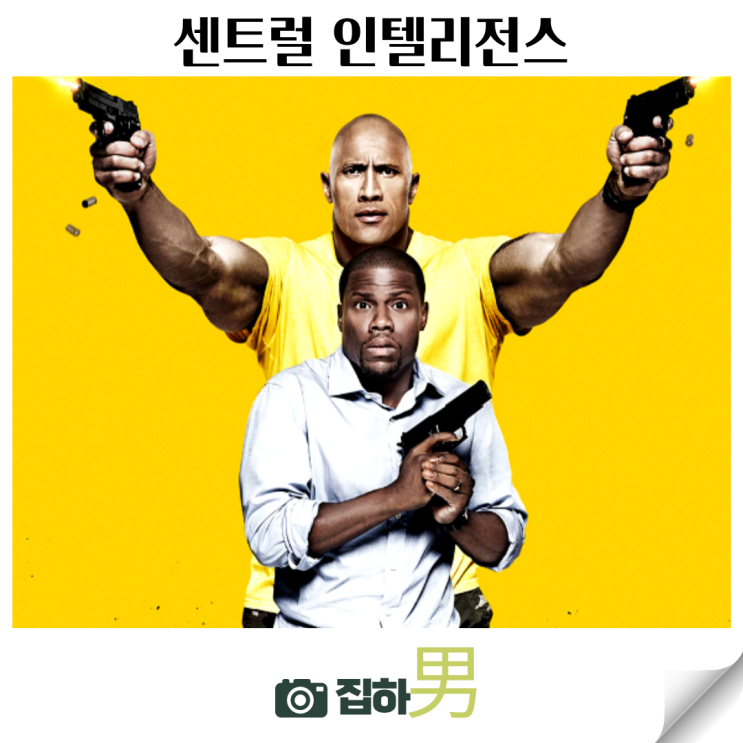  영화리뷰 <센트럴 인텔리전스> 출연진 평점 정보 해외 코미디 범죄 액션 킬링타임 추천