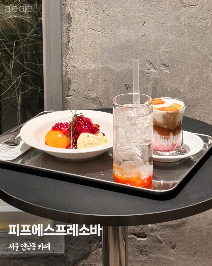  연트럴파크 연남동 카페 피프에스프레소바 데이트 추천