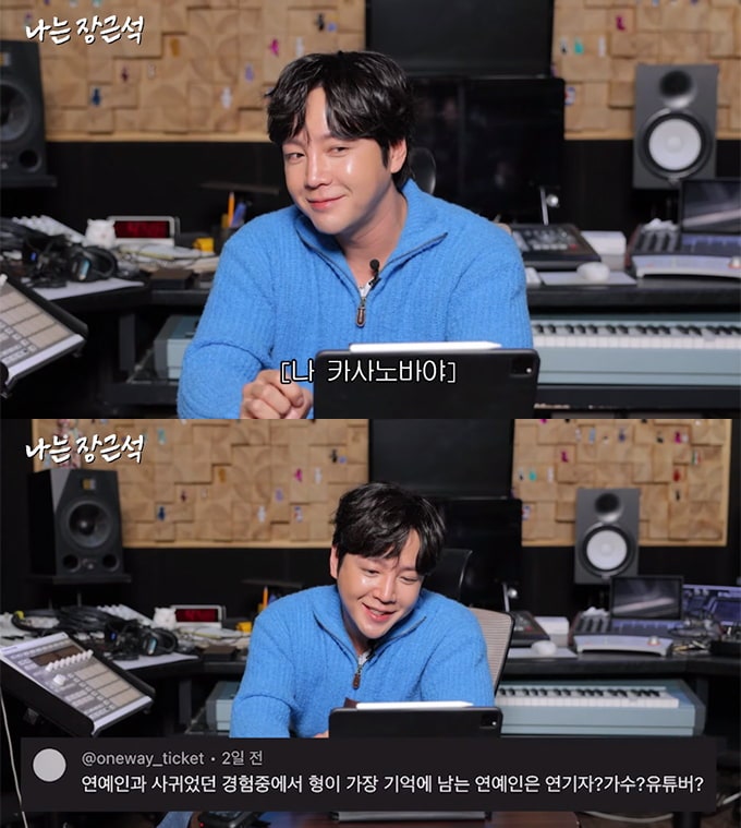 "내세울 건 재력 뿐" 1300억 건물주, 장근석♥예비신부, 연예인 여친 "아이돌 만나기엔 늦어" 45....