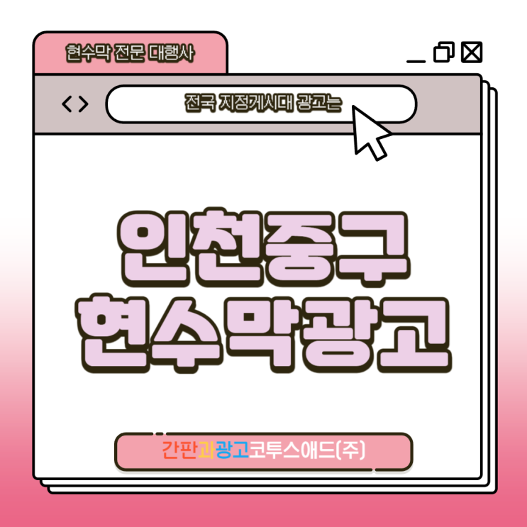  인천중구현수막광고 및 영종도게시대 접수 하는 법