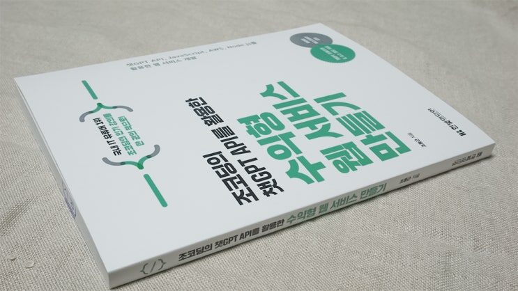  이번 주말, 챗GPT로 웹서비스 만들어보자