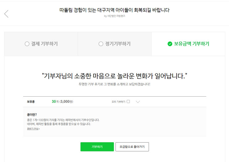  해피빈 기부로 약속을 지킨 고망쥐네 맛집 여행.