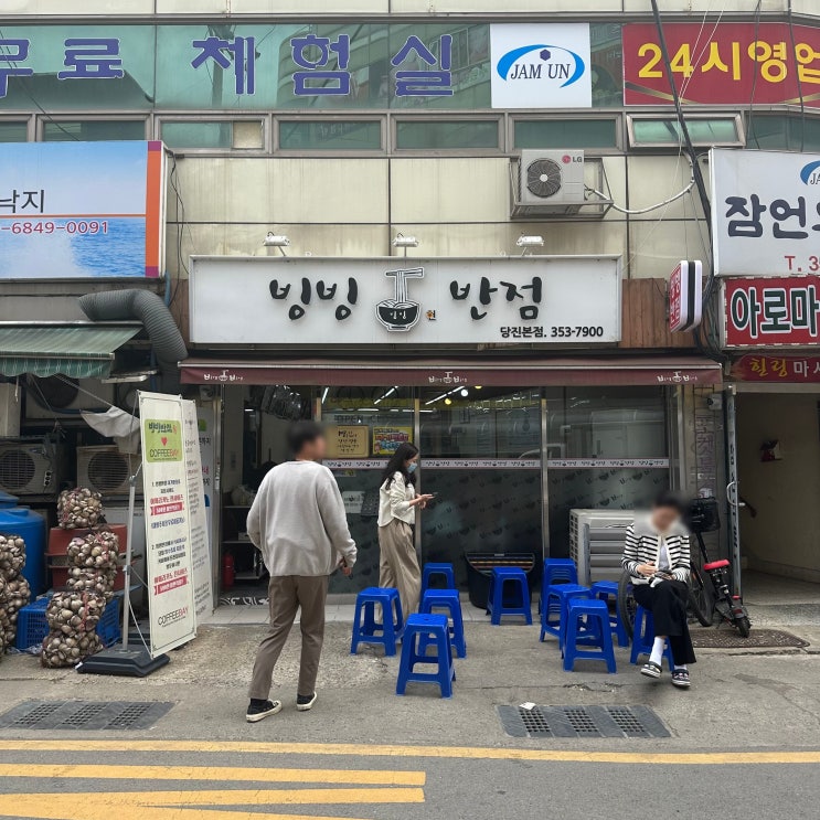  당진 빙빙반점 부추탕수육 맛집의 대명사