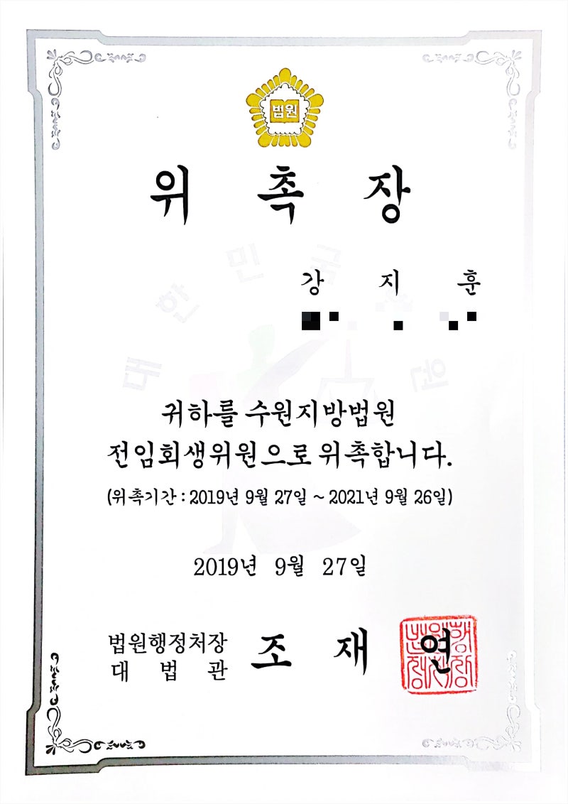 수원회생법원. 부산회생법원도 주식.가상화폐 투자손실 경감해준다 [아시아경제 - 강지훈 변호사] : 네이버 블로그