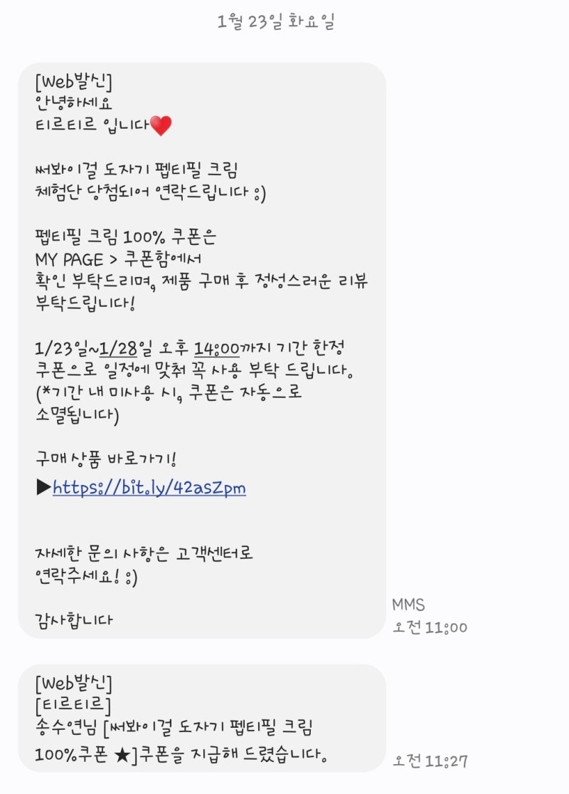 티르티르 도자기 펩티필 크림 사용 솔직후기