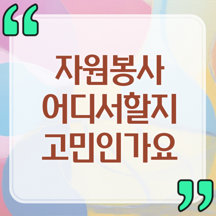  자원봉사지도사 자격증 1급 무료강의 정보 꾸러미 ? 한국자격검정원