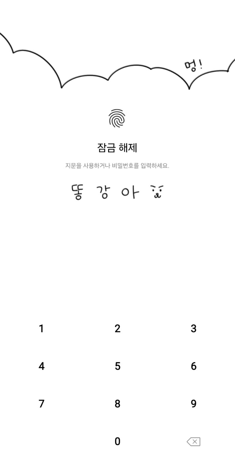 김규빈 강아지ver. ios, 안드로이드 카톡 테마